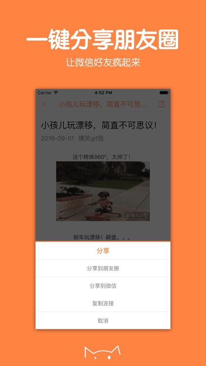 爆笑GIF图 - 一个专门负责搞笑的百科应用