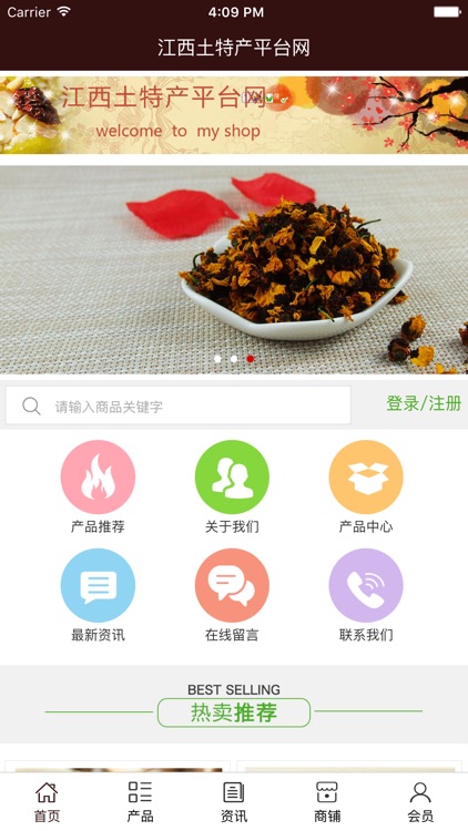 江西土特产平台网