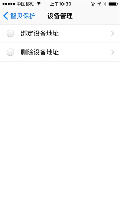 智贝保护 screenshot-4