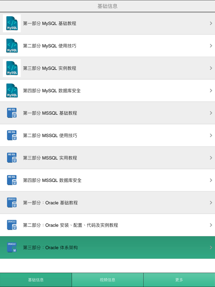 数据库教程-DBA教程学习大全