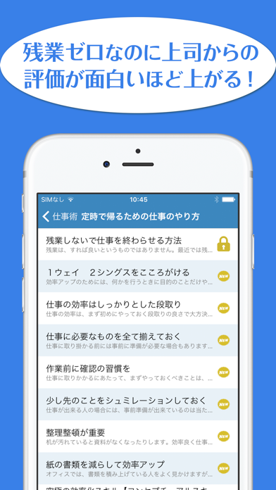 Screenshot #1 pour 毎日定時で帰っても昇進している人の仕事術