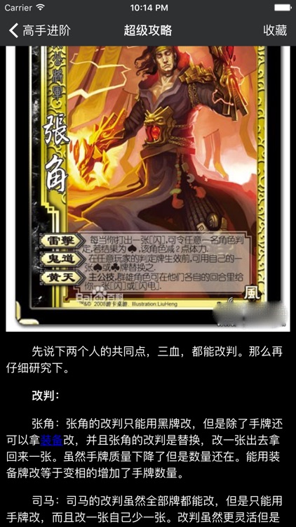 超级攻略 for 三国杀 三国杀手机版