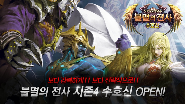 불멸의 전사 for Kakao