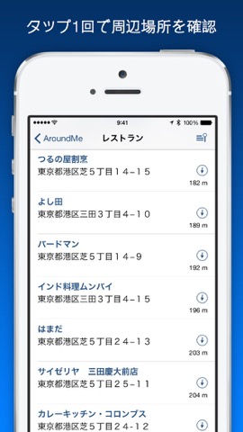 AroundMeのおすすめ画像3