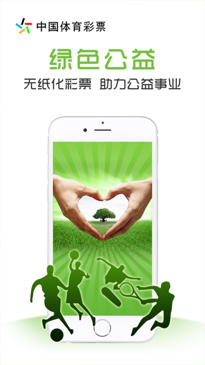 手游彩-中国体育彩票江苏手机即开游戏 screenshot-4