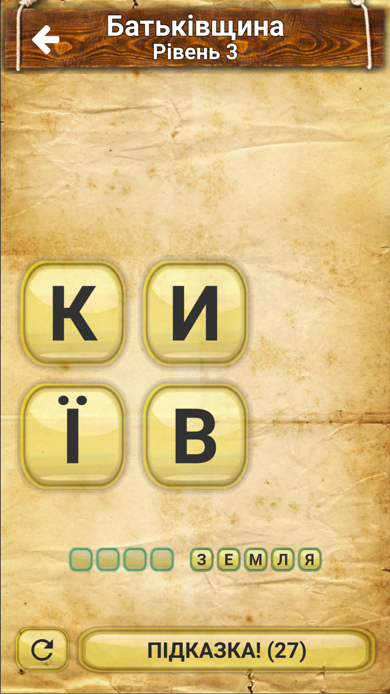 Знайди слова screenshot 3