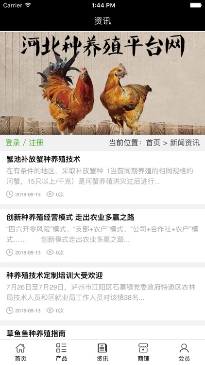 河北种养殖平台网 screenshot-3