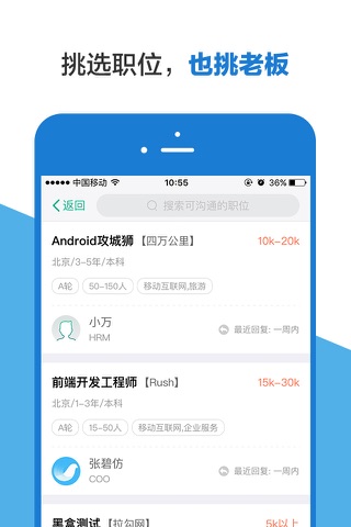 JOB在线招聘-能和老板直接聊offer的求职找工作万能神器 screenshot 3