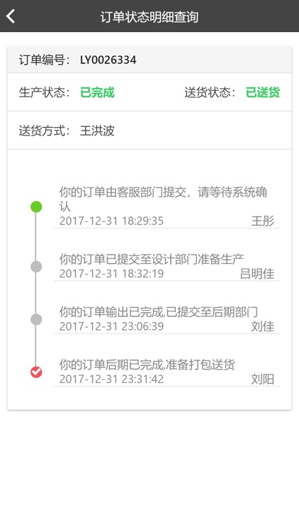 联悦-喷绘管理云平台 screenshot-4