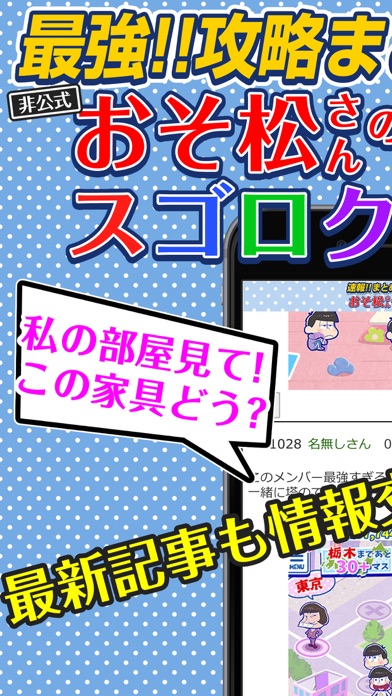 たび松さん攻略まとめ掲示板 For おそ松さんのニートスゴロクぶらり旅 Iphoneアプリ Applion