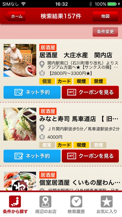 寿司クーポンガイド screenshot-3