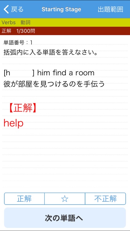 システム英単語Check Basic screenshot-3