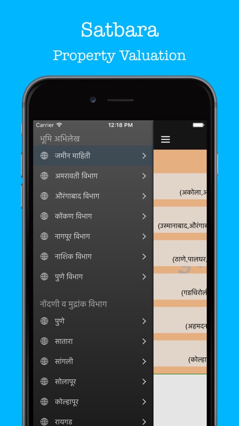 7/12 Satbara Utara Maharashtra - Reference App | MWM
