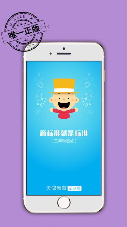 掌上新标准天津教育版（三年级起点）