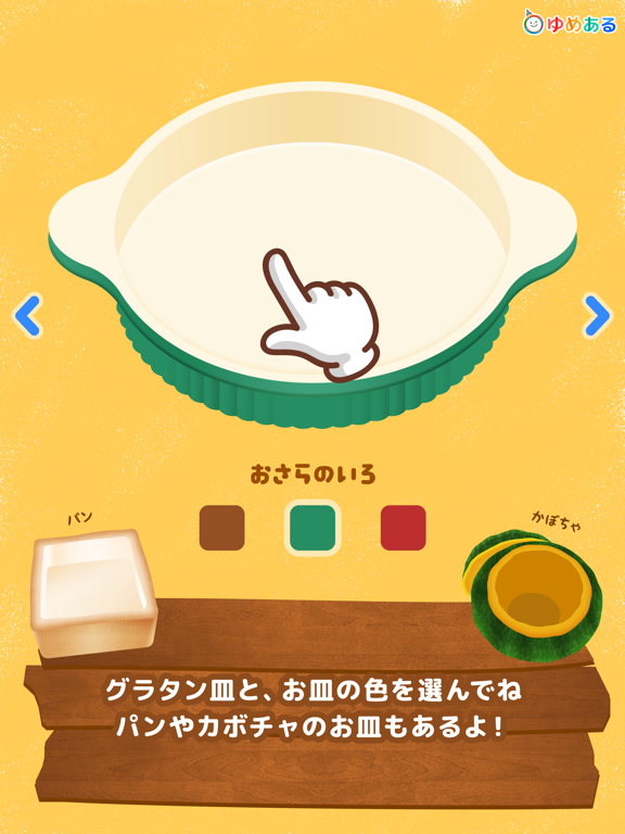 Screenshot #5 pour 親子でつくろう！わたしのデコグラタン(クッキングおままごと)