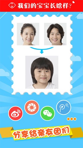 What Would Our Child Look Like 2 ? - Baby Face Maker By Parent Photoのおすすめ画像4