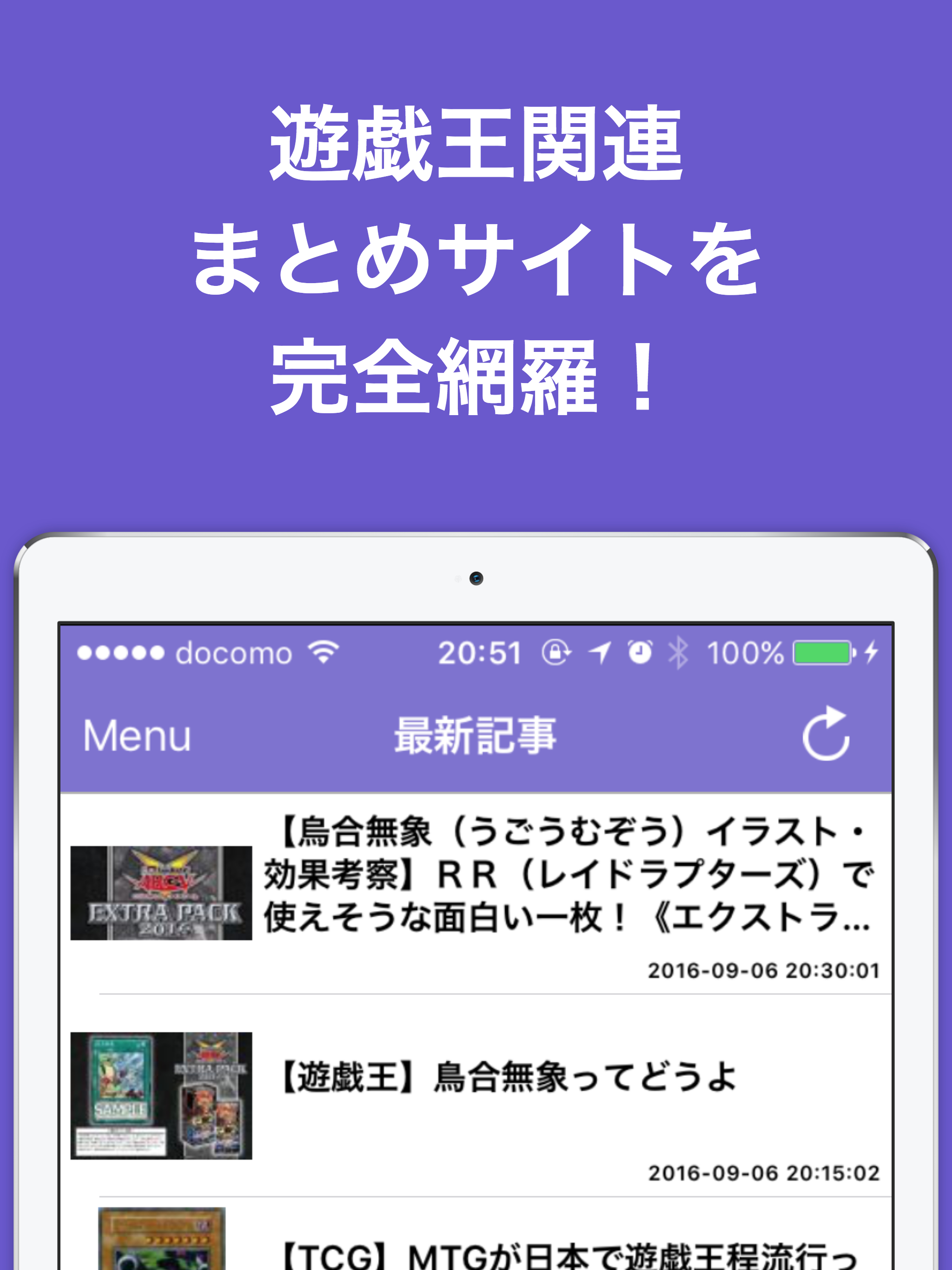 ブログまとめニュース速報 for 遊戯王