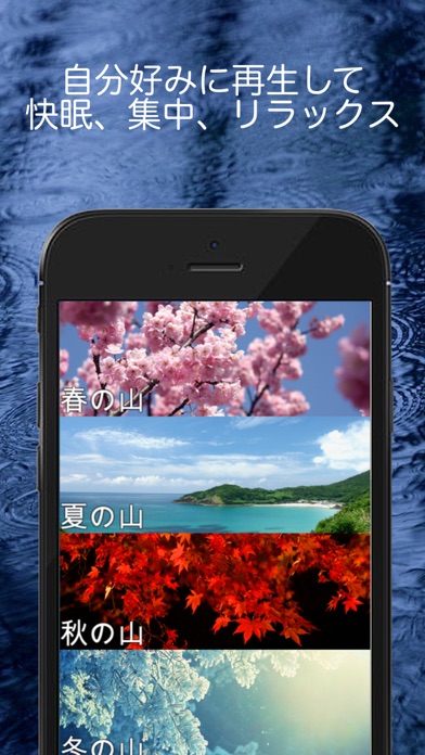 自分好みに再生して快眠、集中、リラックス