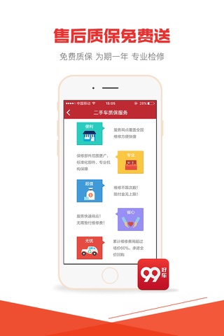 99好车-二手车买车卖车交易平台 screenshot 4