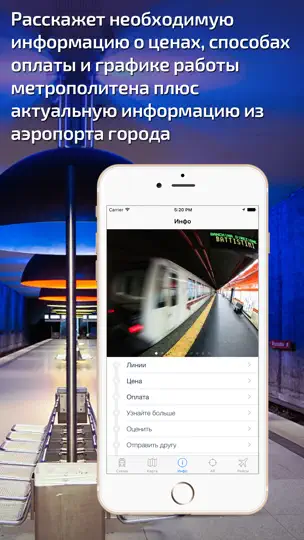 Скриншот Рим Метро Гид на iPhone 5