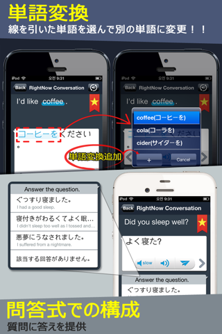 RightNow Japanese Conversation screenshot 4