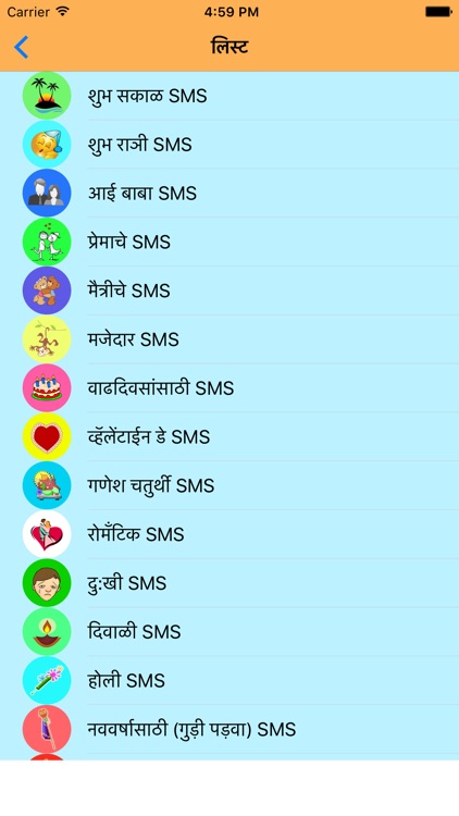 Marathi Status SMS