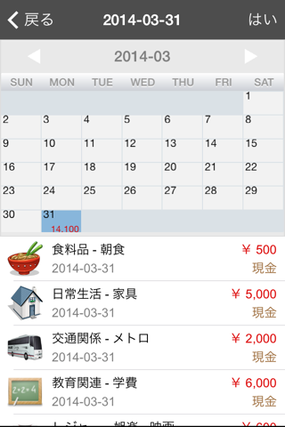 AndroMoney 家計簿 screenshot1