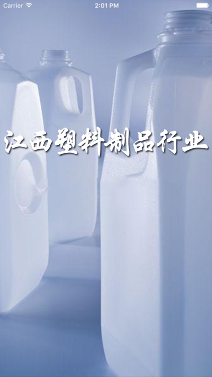 江西塑料制品行业