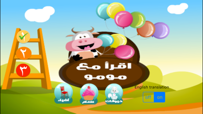 Screenshot #1 pour اقرأ مع مومو للأيفون