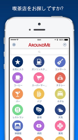 AroundMeのおすすめ画像2