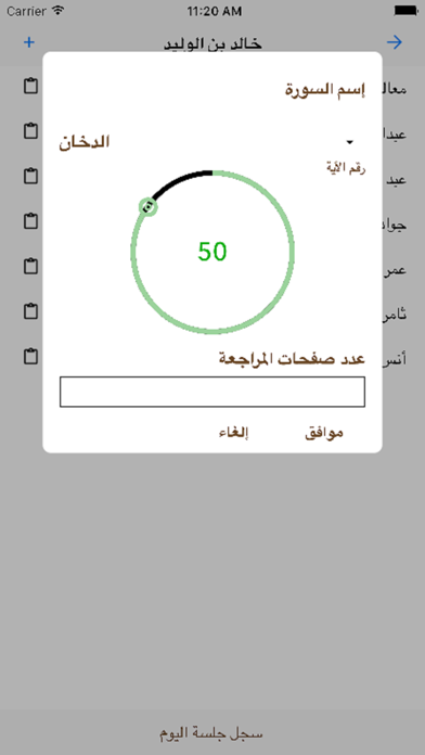 Screenshot #3 pour حلقاتي