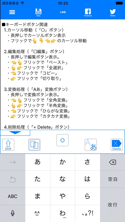 便利機能で入力短縮 FlickPad