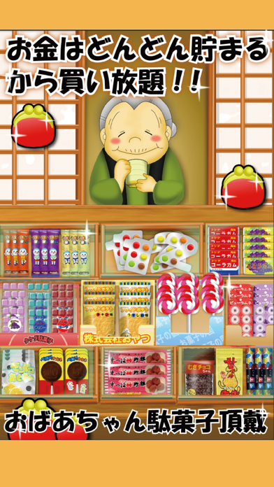 なつかしの駄菓子屋さんのおすすめ画像2