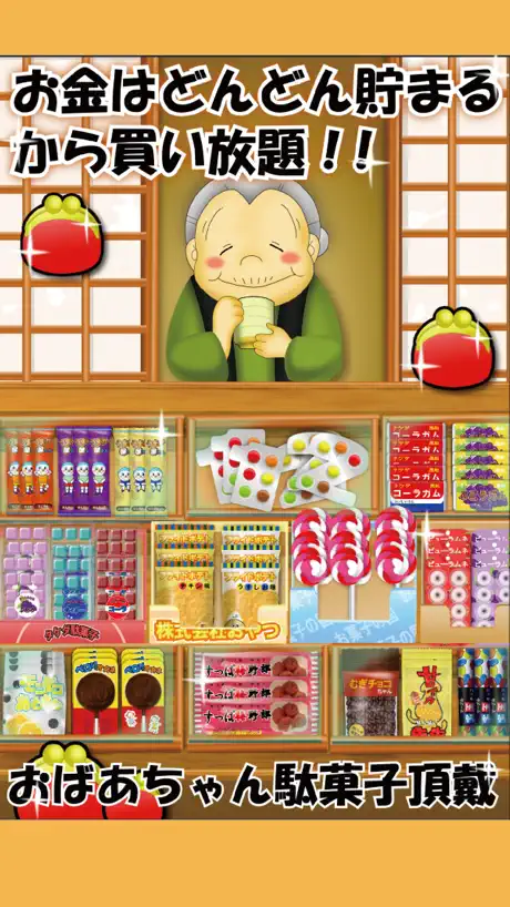 なつかしの駄菓子屋さん