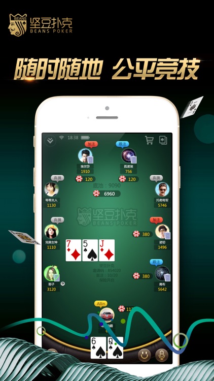 坚豆扑克 screenshot-4