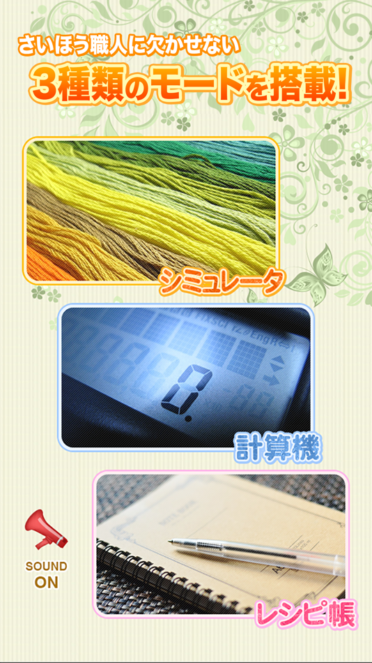 #1. 裁縫トレーニング for DQX (iOS) 由: Satoshi Negishi