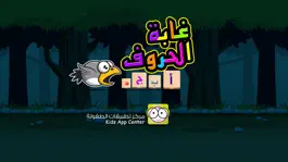 Game screenshot Alphabet Jungle غابة الحروف mod apk