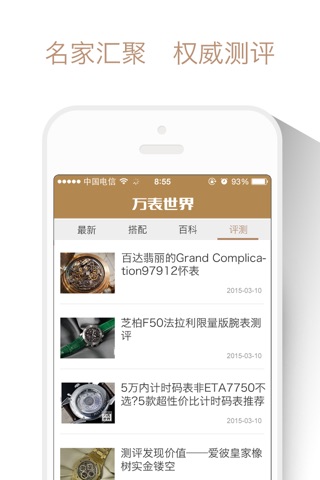 万表世界--全球名表资讯互动平台,全国手表实体店、手表售后维修店查询 screenshot 3