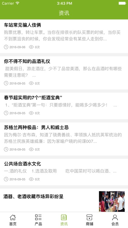 酒水饮料批发 screenshot-3