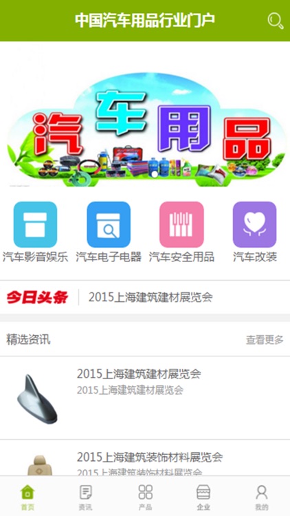 中国汽车用品行业门户 screenshot-3
