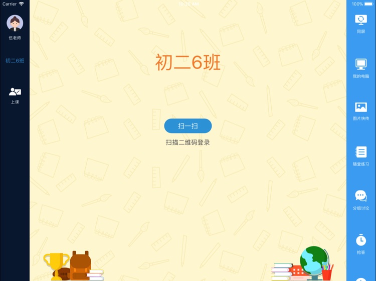 光大教育-教师助手