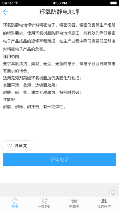 上海地坪工程网 screenshot 4
