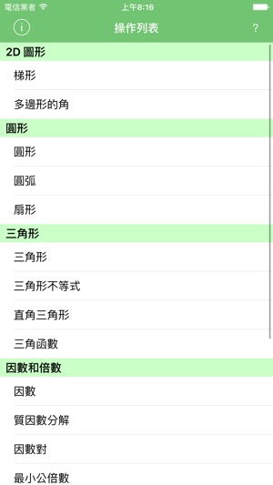 Math Toolbox - 數學工具箱 Free(圖1)-速報App