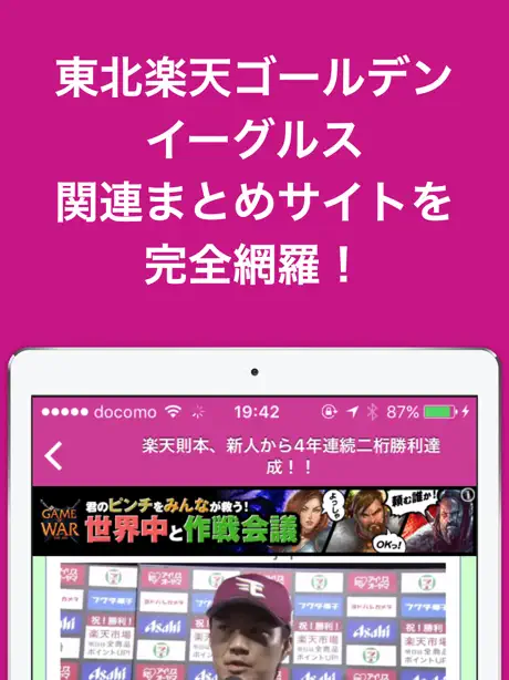 ブログまとめニュース速報 for 東北楽天ゴールデンイーグルス(楽天)
