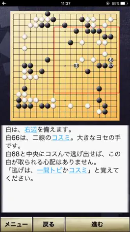 Game screenshot 石倉昇九段の囲碁講座 中級編 mod apk
