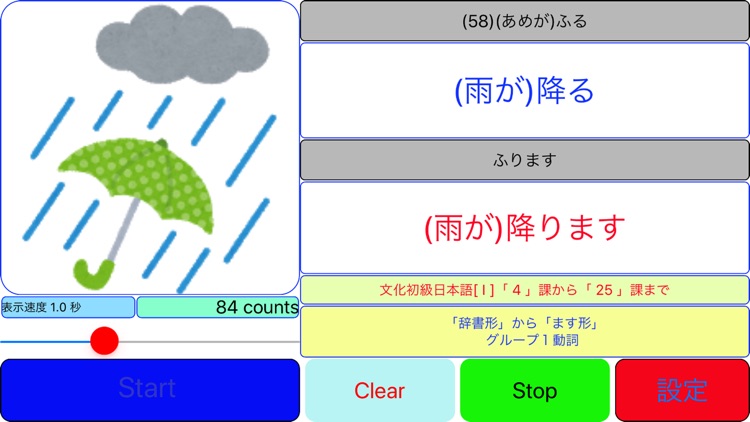 日本語動詞活用（辞書形・ます形・て形・ない形）みんなの日本語 screenshot-2