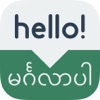 Icon Speak Burmese - Learn Burmese Phrases & Words for Travel & Live in Myanmar - Burmese Phrasebook
