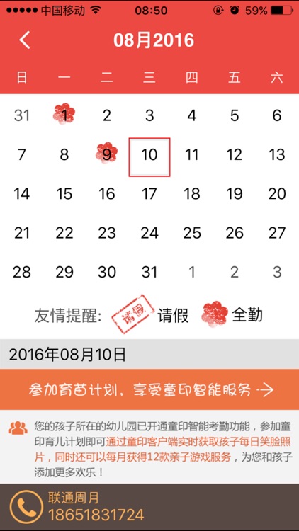 童印家长版 screenshot-3