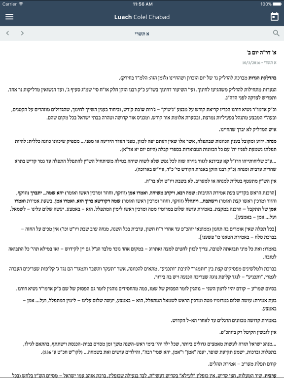 Screenshot #6 pour Luach Colel Chabad