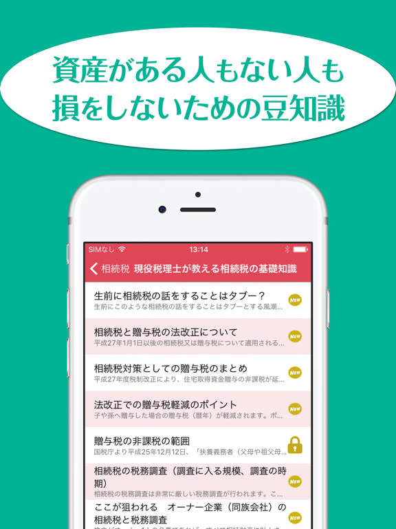 Screenshot #4 pour 税理士が教える相続税の基礎知識２０１７